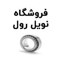 لوگوی فروشگاه نوین رول - فروش بلبرینگ و کاسه نمد خودرو