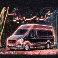 لوگوی گروه تشریفات خودرویی هما سفر ایرانیان - اجاره خودرو