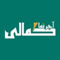 لوگوی کارخانه آجرنما کمالی - آجر نما