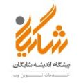 لوگوی آژانس دیجیتال مارکتینگ شایگان - طراحی وب سایت