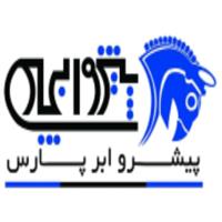 لوگوی شرکت پیشرو ابر پارس - تولید اسفنج و فوم