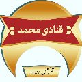 لوگوی قنادی محمد