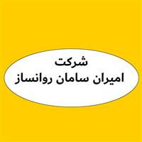 لوگوی شرکت امیران سامان روانساز - فروش روغن صنعتی