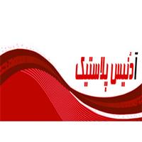 لوگوی آدنیس پلاستیک - تولید نایلون و نایلکس