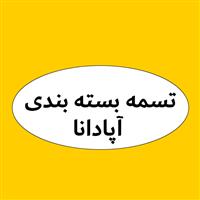 لوگوی تسمه بسته بندی آپادانا - تولید بست فلزی