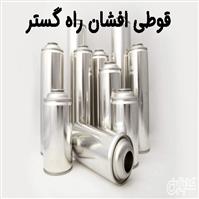 لوگوی شرکت قوطی افشان راه گستر - قوطی فلزی