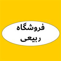 لوگوی فروشگاه ربیعی - فروش روغن صنعتی