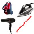 لوگوی خدمات فنی محسن - تعمیر و خدمات پس از فروش لوازم خانگی