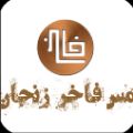 لوگوی گروه تولیدی مس فاخر زنجان - فروش ظروف مسی