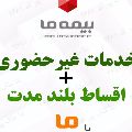 لوگوی بیمه ما - کریم زاده - نمایندگی بیمه