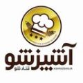 لوگوی آموزشگاه صنایع غذایی آشپزشو قنادشو - آموزش آشپزی