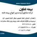 لوگوی بیمه تعاون - آخوندی - نمایندگی بیمه