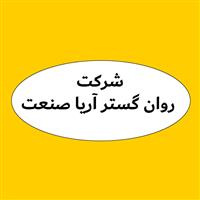 لوگوی شرکت روان گستر آریا صنعت - تولید روغن صنعتی