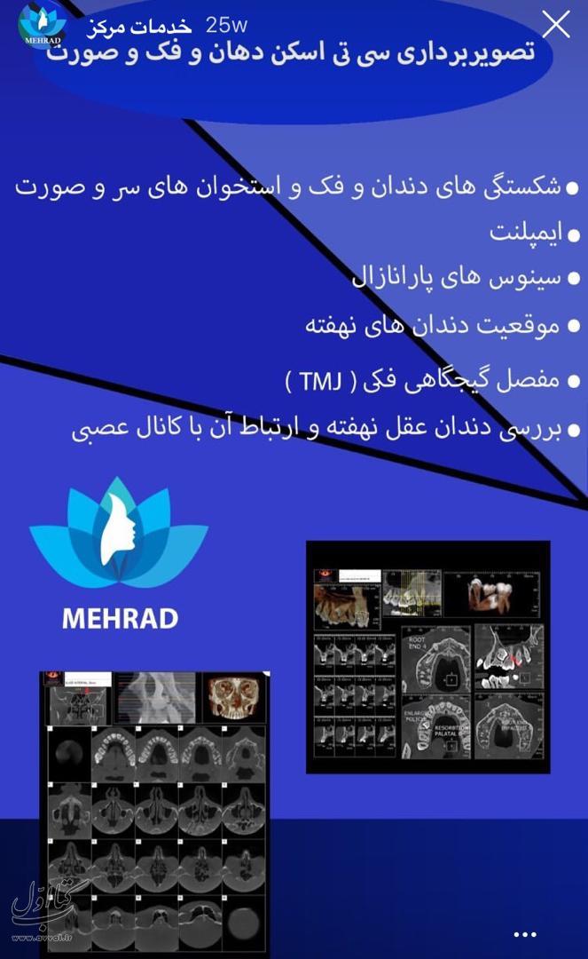 مهراد - رادیولوژی شماره 16