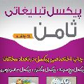 لوگوی طراحی و چاپ پیکسل ثامن