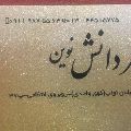 لوگوی کتابفروشی قصر دانش نوین