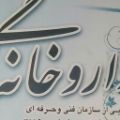 لوگوی داروخانه گیاهی یعقوبی - عطاری