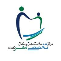 لوگوی کلینیک مهر گاندی - کلینیک دندانپزشکی