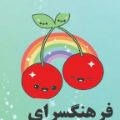 لوگوی لوازم التحریر گیلاس - فروش لوازم التحریر