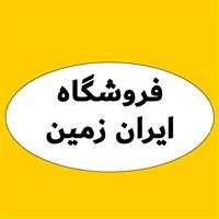 لوگوی فروشگاه ایران زمین - فروش گونی