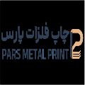 کارگاه چاپ فلزات پارس
