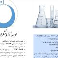 لوگوی موسسه آزمایشگران جوان - فروش تجهیزات آزمایشگاهی