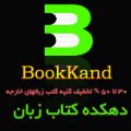 لوگوی کتابفروشی زبان بوک کند شیراز