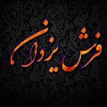 لوگوی فرش برهانی - فروش فرش ماشینی