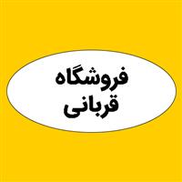 لوگوی فروشگاه قربانی - فروش رنگ