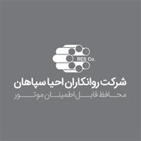 لوگوی شرکت روانکاران احیا سپاهان - تولید روغن صنعتی