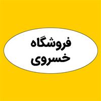 لوگوی فروشگاه خسروی - فروش رنگ