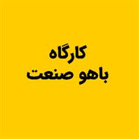 لوگوی کارگاه باهو صنعت - قالب سازی صنعتی