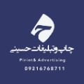 لوگوی حسینی - پلات و پرینت رنگی