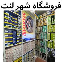 لوگوی فروشگاه شهر لنت - فروش لنت ترمز و صفحه کلاچ خودرو