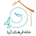 لوگوی آموزشگاه خانه فرهنگ آریا - مجموعه فرهنگی ورزشی تفریحی