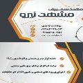 لوگوی فروشگاه مشهد نیرو - صنایع برق و الکترونیک
