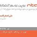 لوگوی شرکت نوین توسعه آتشکاران - تولید سیستم اعلام و اطفا حریق