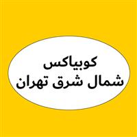 لوگوی شرکت کوبیاکس ایران - افزودنی شیمیایی بتن