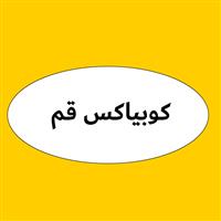 لوگوی شرکت کوبیاکس ایران - افزودنی شیمیایی بتن