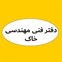 لوگوی دفتر مهندسی خاک - طراحی و معماری ساختمان