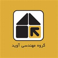 لوگوی گروه مهندسی آوید - افزودنی شیمیایی بتن
