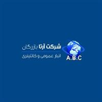 شرکت آرتا بازرگان - شعبه 2 تهران