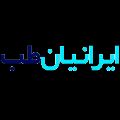 لوگوی بازرگانی ایرانیان طب - فروشگاه اینترنتی