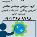 لوگوی گروه آموزشی صالحی - تدریس خصوصی