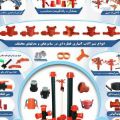 لوگوی آبپاش ناس - تجهیزات آبرسانی و آبیاری و زه کشی