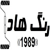 لوگوی فروشگاه رنگ هادی صافی زاده - فروش رنگ
