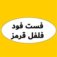 لوگوی فست فود فلفل قرمز