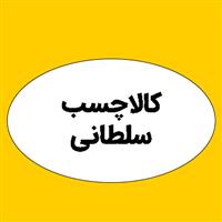 لوگوی کالا چسب سلطانی - فروش چسب