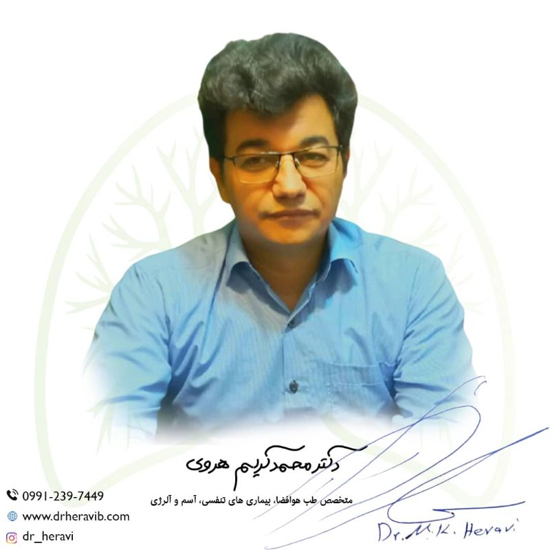 دکتر محمدکریم هروی بوژآبادی - فوق تخصص ریه شماره 2