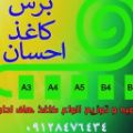 لوگوی کارگاه برش احسان - برشکاری کاغذ